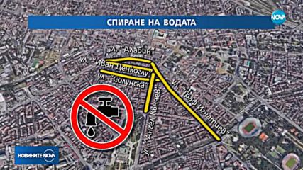 Част от центъра на София остава без вода