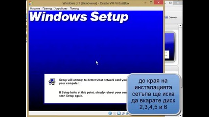 как да инсталирате windows 3.1