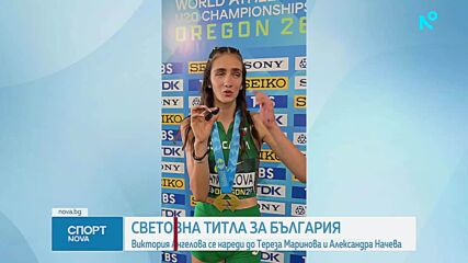 Златен медал за България на Световното първенство по лека атлетика за юноши и девойки