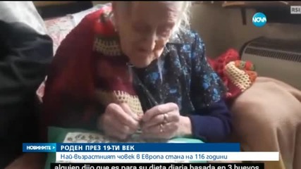 Най-възрастният човек в Европа стана на 116 години