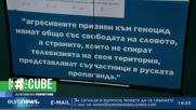The Cube: Реакции след призива на руски журналист за насилие срещу украински жени и деца