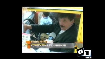 Господари На Ефира Смях Нямам Книжка