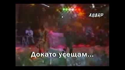 Al Bano & Romina Power - Liberta-BG PREVOD