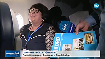 Откриха директна редовна авиолиния София – Баку