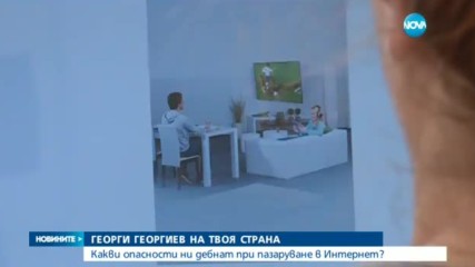 Какви опасности ни дебнат при пазаруване в Интернет?