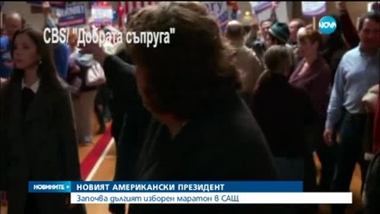 Стартира изборният маратон преди президентския вот в САЩ