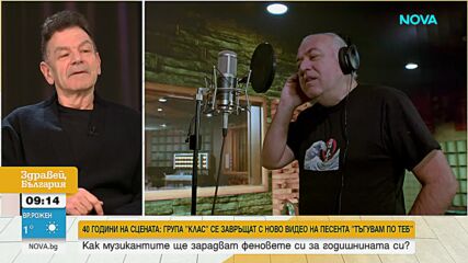 Легендарната група "Клас" отбелязва 40 години на сцената