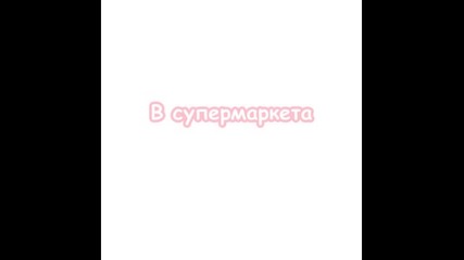 Тинейджърски живот - Епизод 2