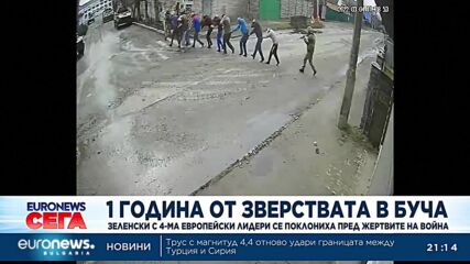 Зеленски с 4-ма европейски лидери се поклониха пред жертвите на войната в Буча