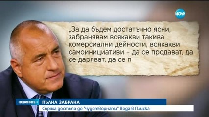 Спряха достъпа до "чудотворната" вода в Плиска