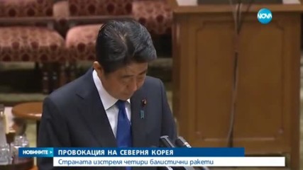 Северна Корея изстреля четири балистични ракети