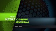 Славия - Монтана на 22 май, петък от 18:00 ч. по DIEMA SPORT 3