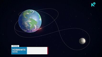 Астронавтите от „Артемис 2“ вече пътуват към Луната