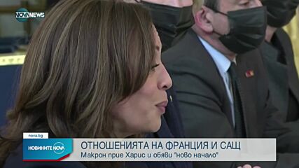 Макрон прие Камала Харис и обяви "нова ера" в отношенията между Франция и САЩ