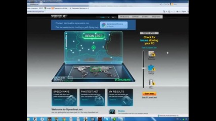 Как да си измерим скороста на интернета ?
