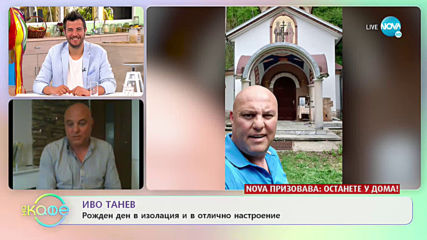 „На кафе“ с Иво Танев (01.05.2020)