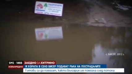 И хората в село Бисер подават ръка на жителите на Хитрино