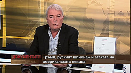 „Документите“ с Антон Тодоров – 07.12.2019 (част 1)