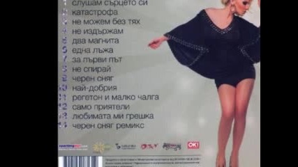 Десислава - Не Можем Без Тях 2009 