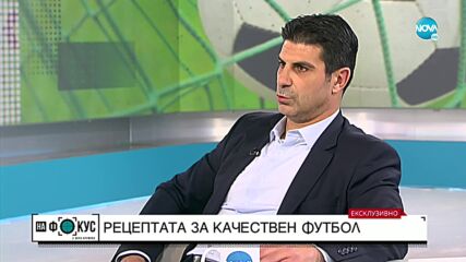 Георги Иванов-Гонзо: В БФС ще има много промени, хората ще бъдат приятно изненадани