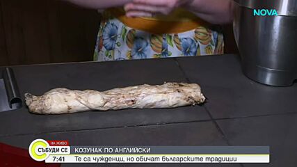 Фестивал на Козунака в село Бутово