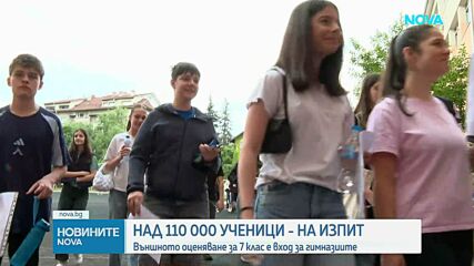 Седмокласници и десетокласници се явиха на НВО по БЕЛ