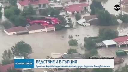 Властите в Гърция след наводненията: Най-трудното предстои
