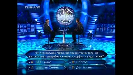 Стани богат 10.11.10 (част 2) 