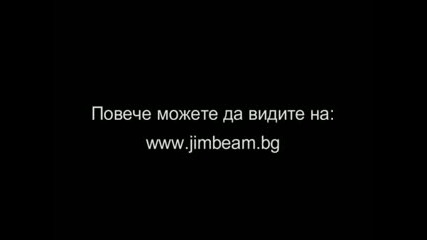 Jim Beam Не Не Не