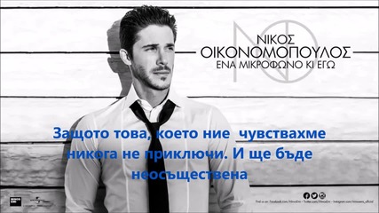 Честит Рожден Ден - Polla hronia Никос Икономопулос