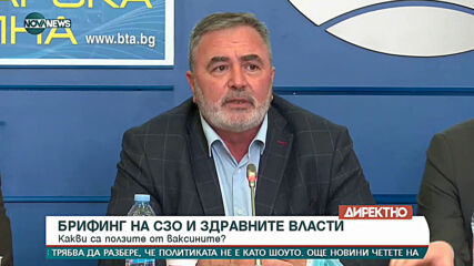 Брифинг на СЗО и здравните власти за ваксините и COVID-19