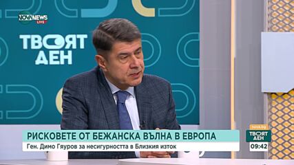 Димо Гяуров: Има опасност Сирия да се раздели най-малко на три части