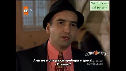 Gonulcelen епизод 25/ част 7 - сезон 2
