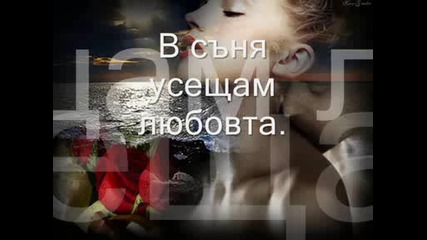Отново в съня