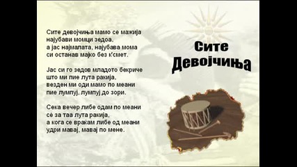 Site Devojcinja - Macedonian Song 