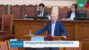 Скандали в парламента заради дневния ред на депутатите (ОБЗОР)