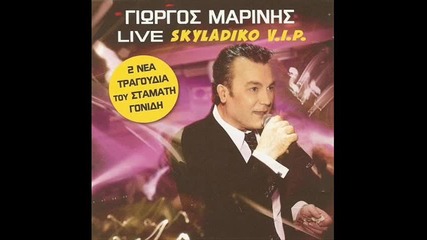 Giwrgos Marinhs - Xilia Kalokairia Live