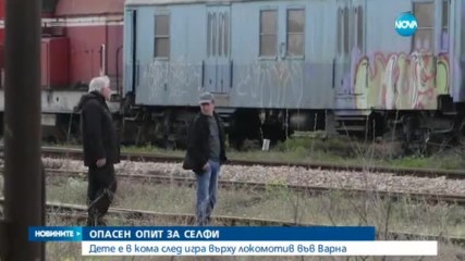 14-годишно момче е в кома, след опит за селфи върху влак в локомотивното депо