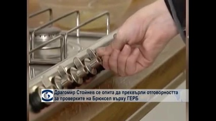 Драгомир Стойнев се опита да прехвърли отговорността за проверките на Брюксел върху ГЕРБ