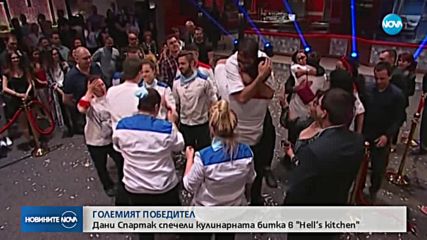 Дани Спартак – големият победите в Hell’s Kitchen България