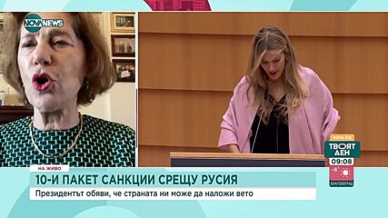 Поптодорова: Позицията на Радев за РСМ цели да удовлетвори по-радикални позиции в България