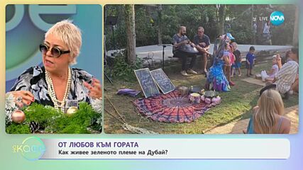 Зеленото общество на Дубай - Ася ни среща с Горските хора на града - „На кафе” (04.01.2024)