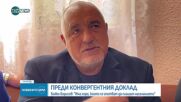 Бойко Борисов: Цените ще бъдат и в евро, и в лева. Всеки, опитал да спекулира - ще бъде санкциониран