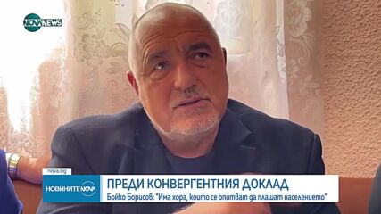 Бойко Борисов: Цените ще бъдат и в евро, и в лева. Всеки, опитал да спекулира - ще бъде санкциониран