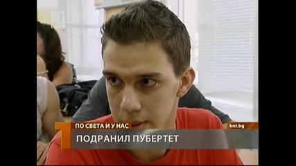 Пубертета При Децата Започва Да Подранява!!!