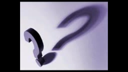 Как се казва? 