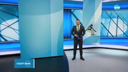 Спортни новини на NOVA (19.01.2024)