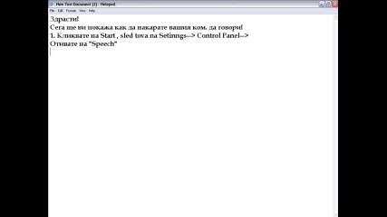 Как Да Накарате Вашия Компютър Да Говори!