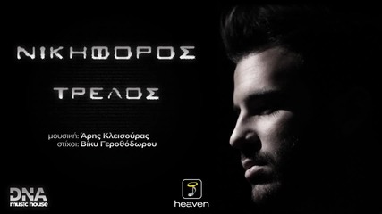 Nikiforos - Trelos