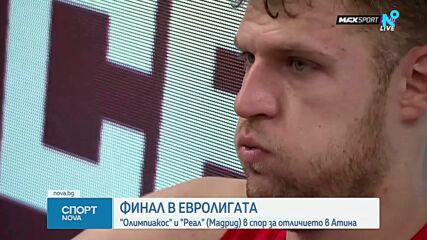 Олимпиакос и Александър Везенков се класираха за финала на Евролигата